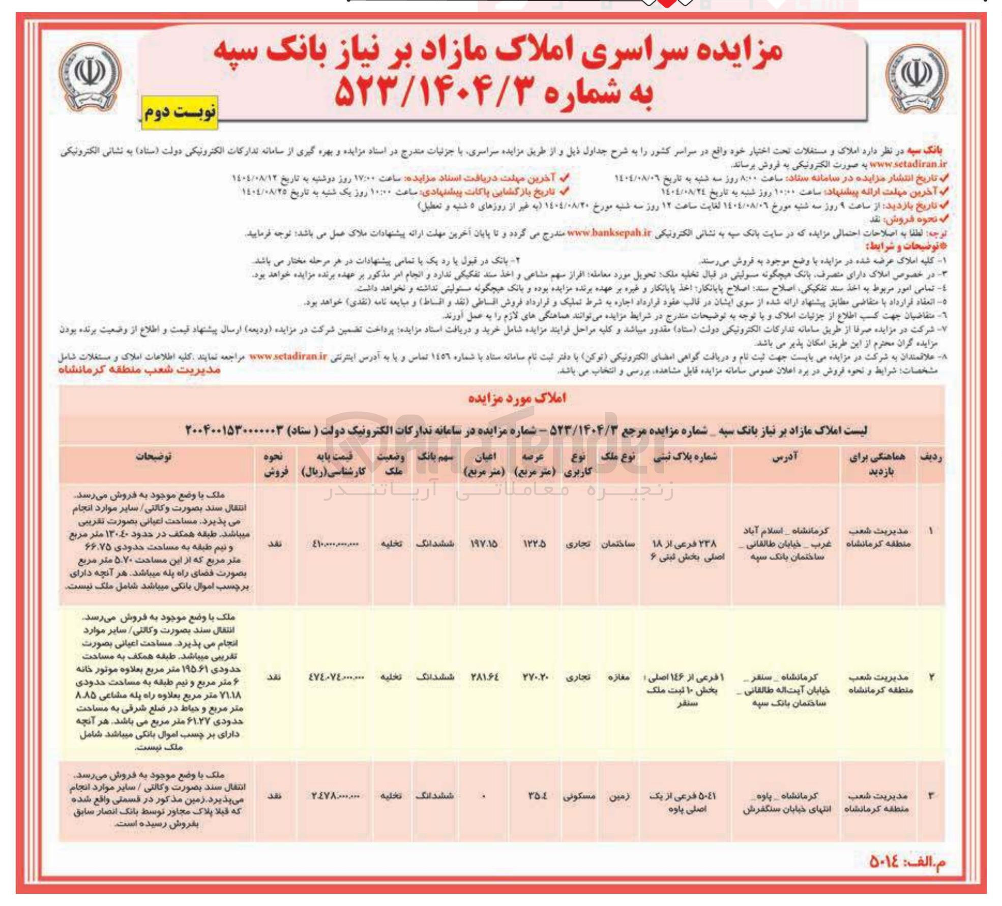 تصویر کوچک آگهی فروش املاک در 3 ردیف با کاربری تجاری - مسکونی