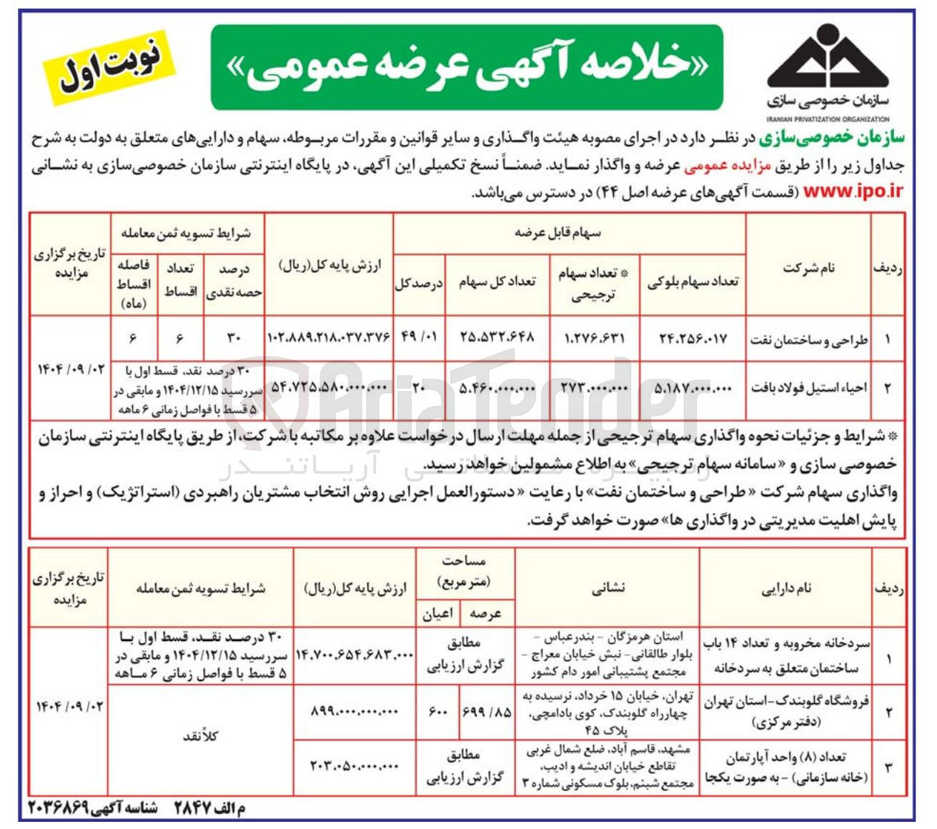 تصویر کوچک آگهی عرضه دارایی سردخانه مخروبه و تعداد ۱۴ باب ساختمان متعلق به سردخانه - فروشگاه گلوبندک - تعداد 8 واحد آپارتمان (خانه سازمانی)