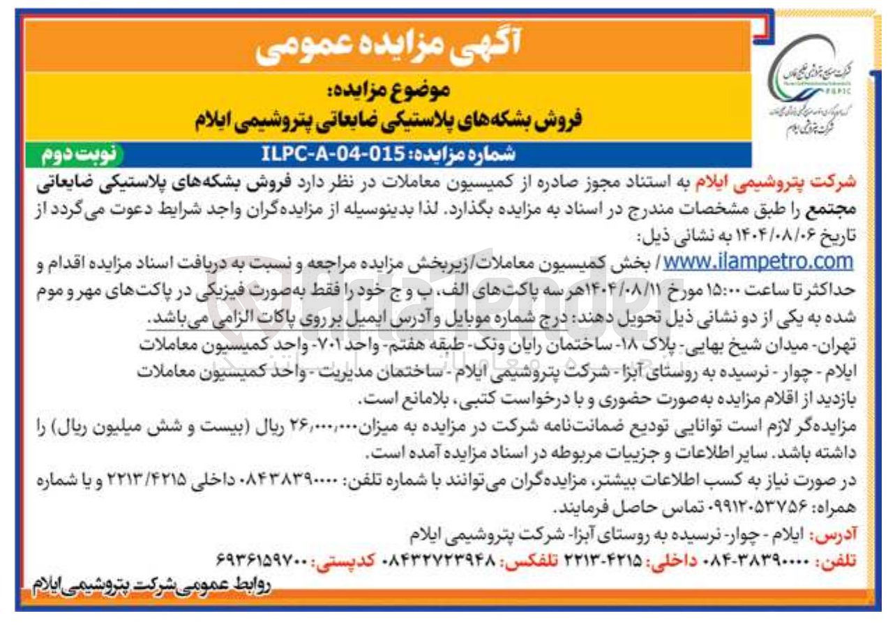 تصویر کوچک آگهی فروش بشکه های پلاستیکی ضایعاتی