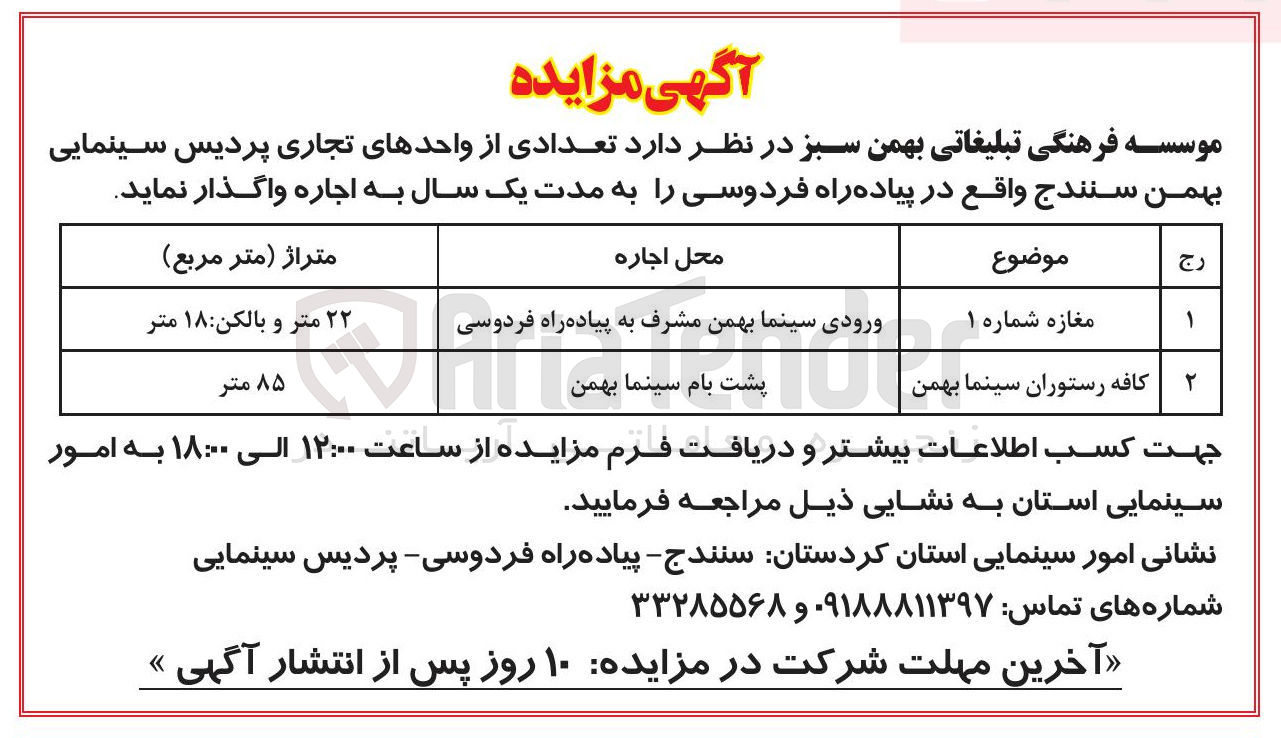 تصویر کوچک آگهی اجاره تعدادی از واحدهای تجاری