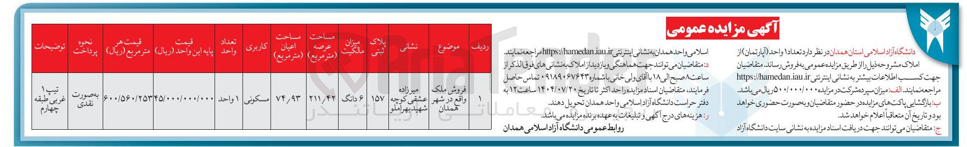 تصویر کوچک آگهی فروش ملک با کاربری مسکونی