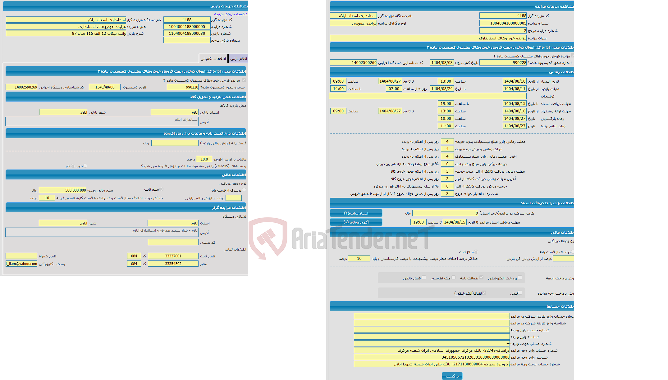 تصویر کوچک آگهی مزایده وانت پیکاب 12 الف 116 مدل 87