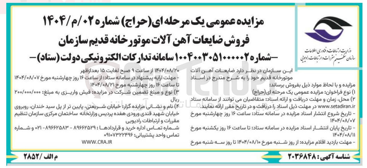 تصویر کوچک آگهی فروش ضایعات آهن آلات موتورخانه قدیم سازمان