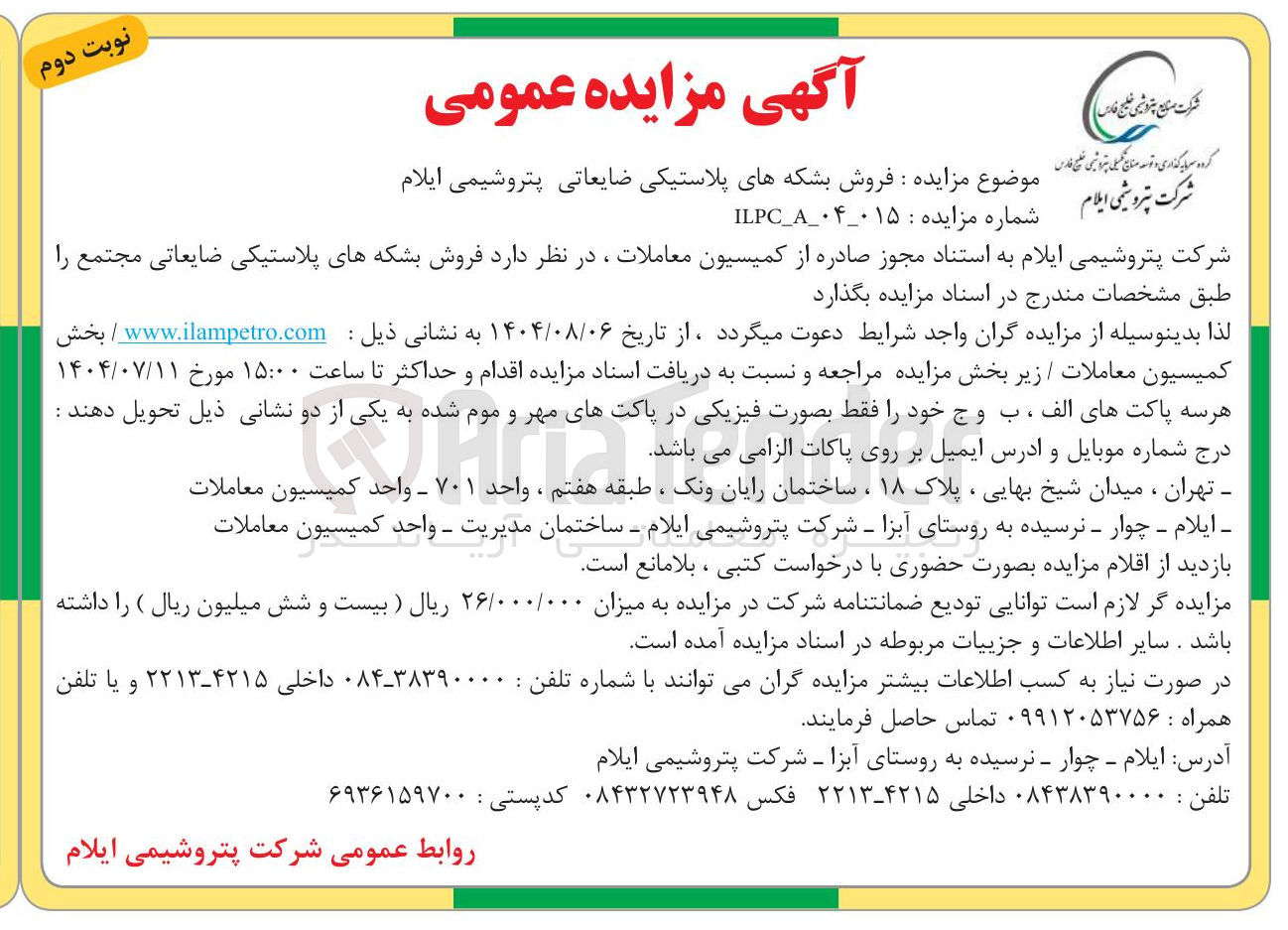 تصویر کوچک آگهی فروش بشکه های پلاستیکی ضایعاتی