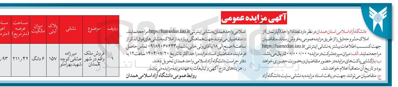 تصویر کوچک آگهی فروش یک واحد آپارتمان
