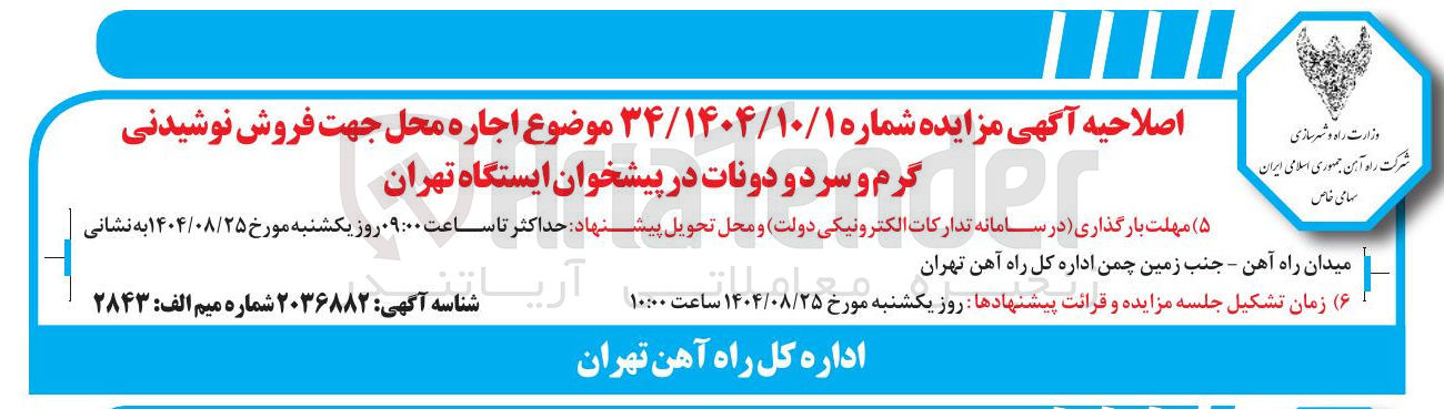 تصویر کوچک آگهی اجاره محل جهت فروش نوشیدنی Pr گرم و سرد و دونات