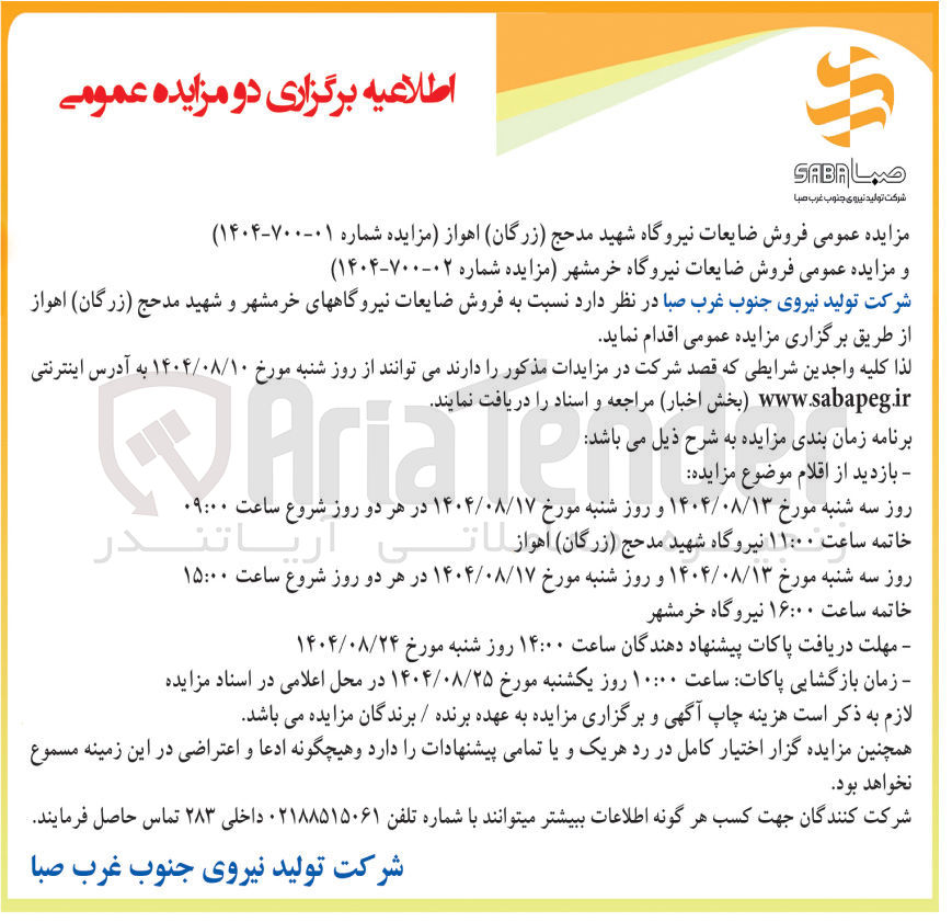 تصویر کوچک آگهی فروش ضایعات