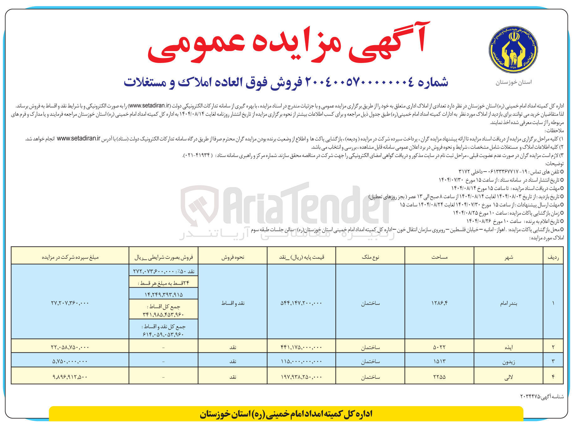 تصویر کوچک آگهی فروش تعدادی از املاک در 4 رئیف