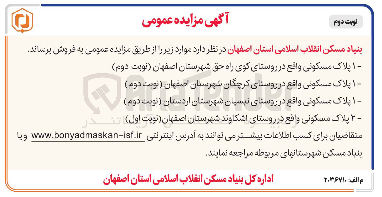 تصویر کوچک آگهی فروش 5 پلاک مسکونی