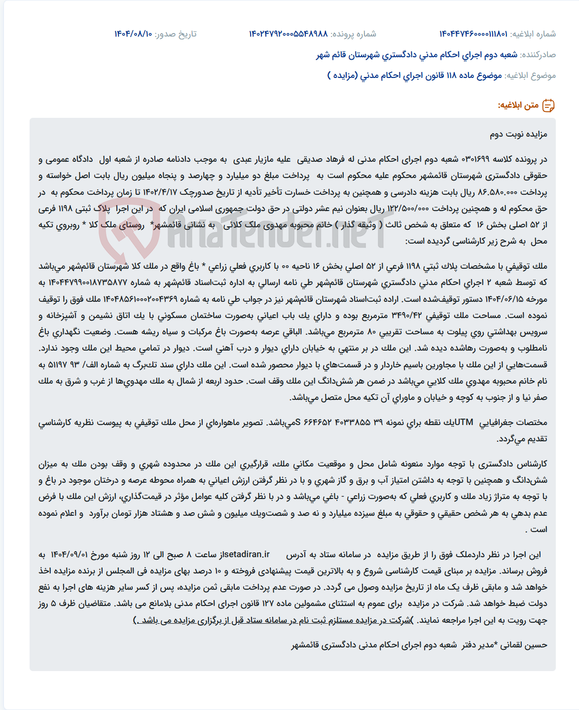 تصویر کوچک آگهی موضوع ماده 118 قانون اجرای احکام مدنی (مزایده )