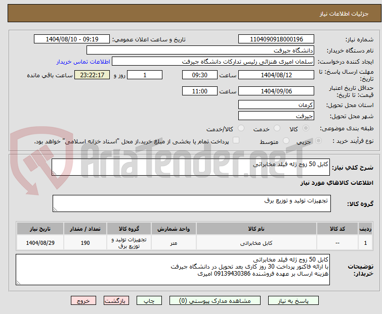 تصویر کوچک آگهی کابل 50 زوج ژله فیلد مخابراتی