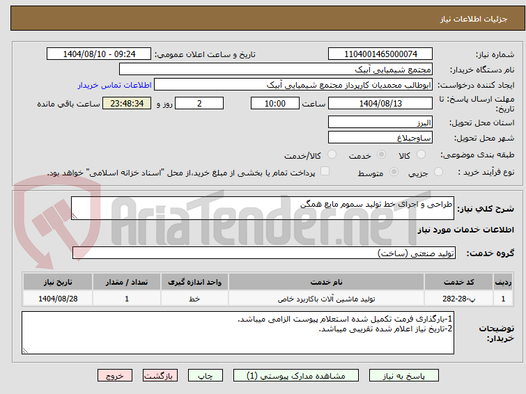 تصویر کوچک آگهی طراحی و اجرای خط تولید سموم مایع همگن