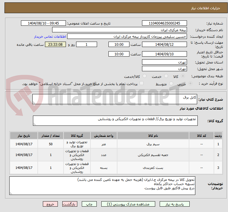 تصویر کوچک آگهی کابل برق