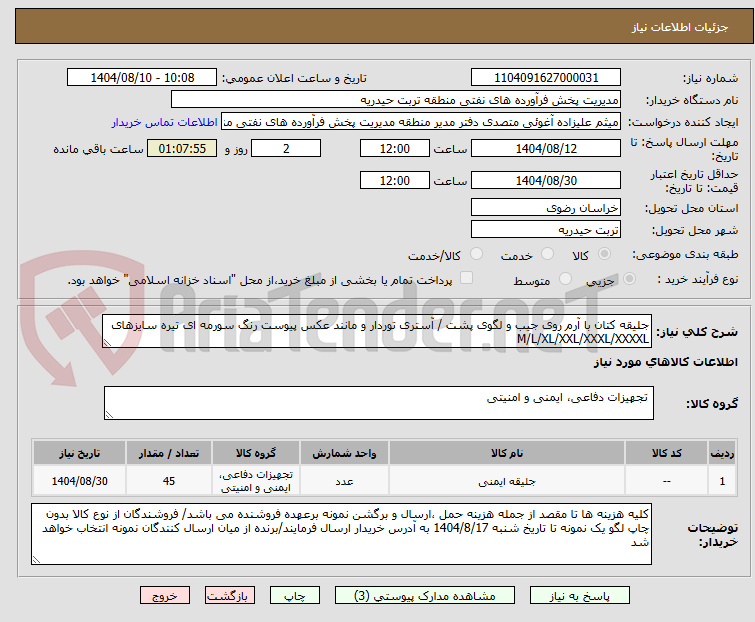 تصویر کوچک آگهی جلیقه کتان با آرم روی جیب و لگوی پشت / آستری توردار و مانند عکس پیوست رنگ سورمه ای تیره سایزهای M/L/XL/XXL/XXXL/XXXXL