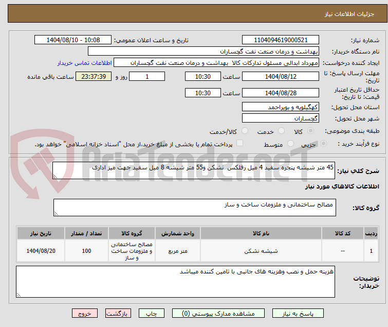تصویر کوچک آگهی 45 متر شیشه پنجره سفید 4 میل رفلکس  نشکن و55 متر شیشه 8 میل سفید جهت میز اداری