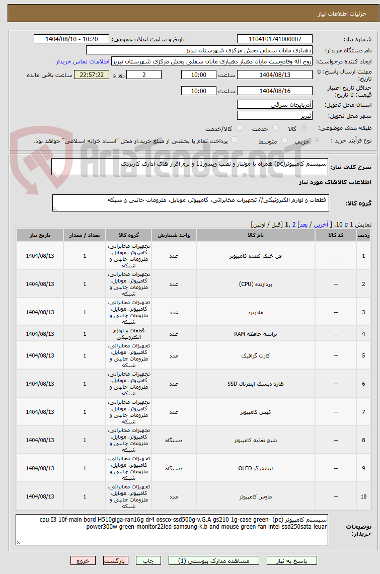 تصویر کوچک آگهی سیستم کامپیوتر(pc) همراه با مونتاژ و نصب ویندوز11 و نرم افزار های اداری کاربردی