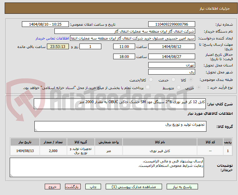 تصویر کوچک آگهی کابل 12 کر فیبر نوری 6*2 سینگل مود SM خشک خاکی OBUC به مقدار 2000 متر