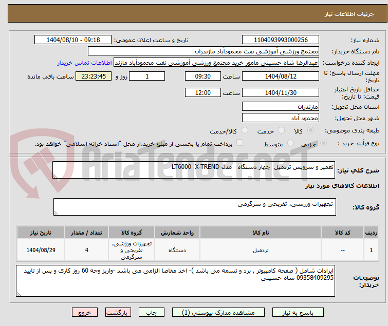 تصویر کوچک آگهی تعمیر و سرویس تردمیل  چهار دستگاه   مدل LT6000  X-TREND