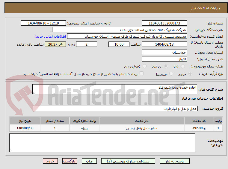 تصویر کوچک آگهی اجاره خودرو برون شهری2
