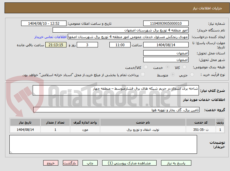 تصویر کوچک آگهی شاخه بری اشجار در حریم شبکه های برق فشارمتوسط – منطقه چهار
