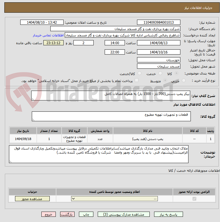 تصویر کوچک آگهی بیکر پمپ دستی(700 بار - 1500 بار) به همراه اتصالات کامل