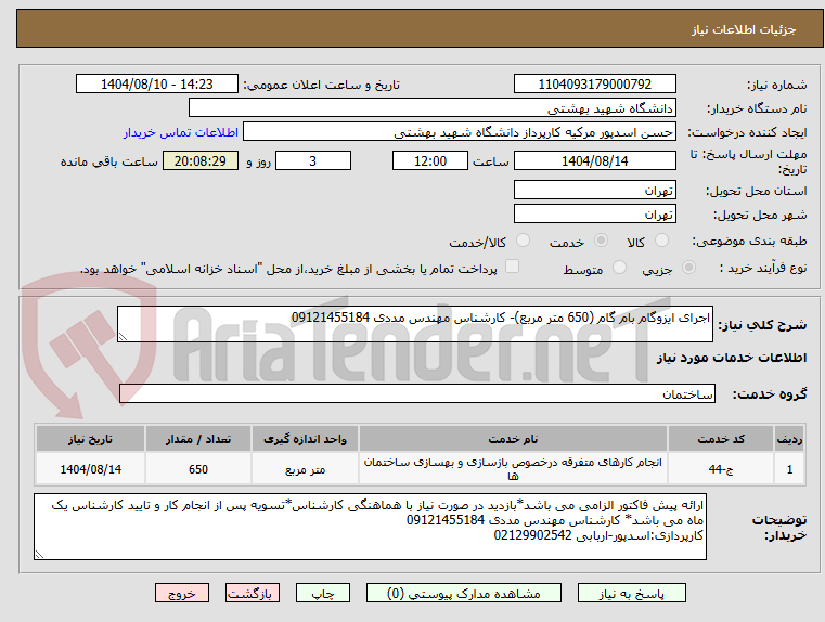 تصویر کوچک آگهی اجرای ایزوگام بام گام (650 متر مربع)- کارشناس مهندس مددی 09121455184