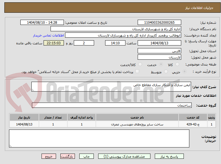 تصویر کوچک آگهی ایمن سازی و آشکار سازی مقاطع خاص