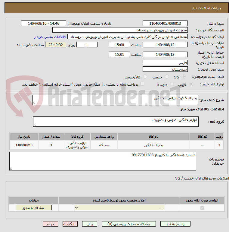 تصویر کوچک آگهی یخچال 6 فوت ایرانی - خانگی