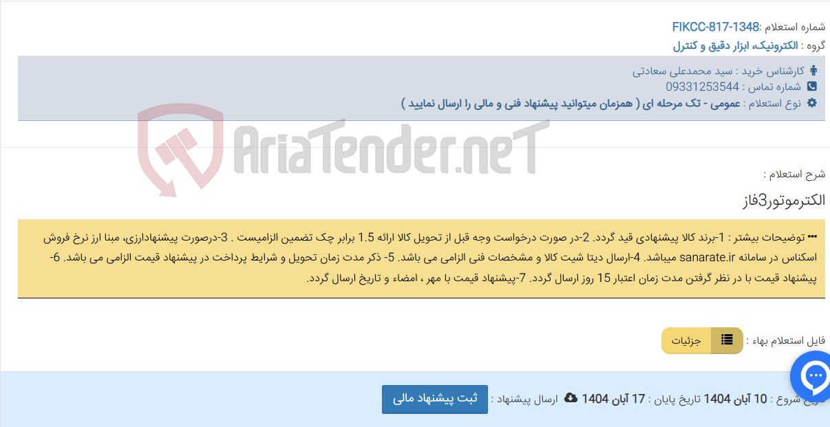 تصویر کوچک آگهی الکترموتور3فاز