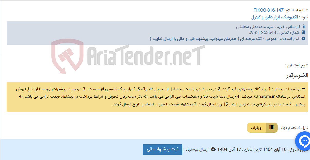 تصویر کوچک آگهی الکترموتور