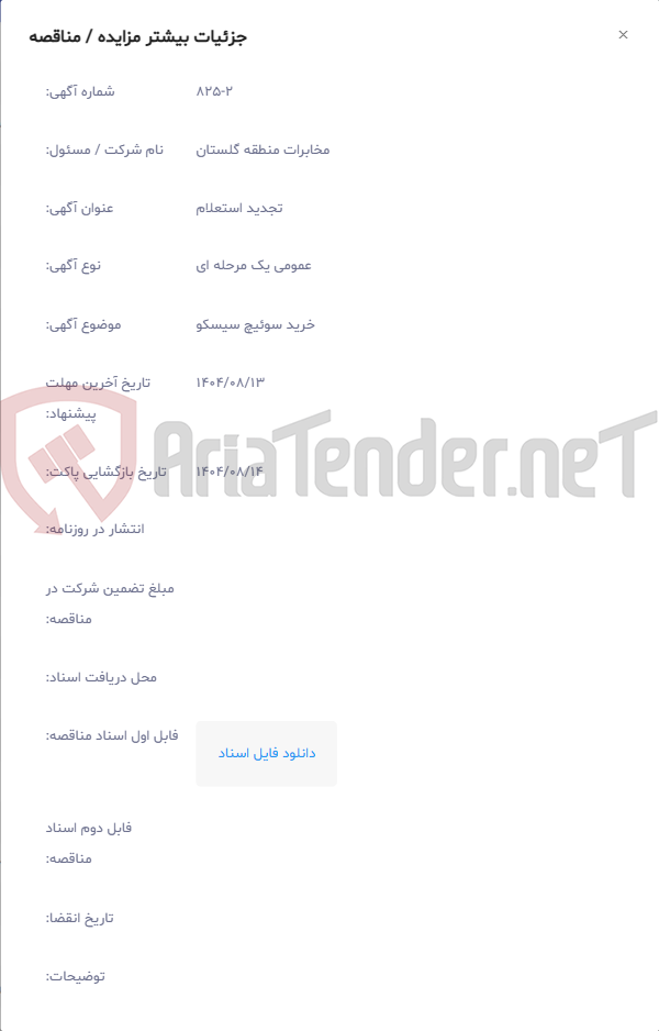 تصویر کوچک آگهی خرید سوئیچ سیسکو