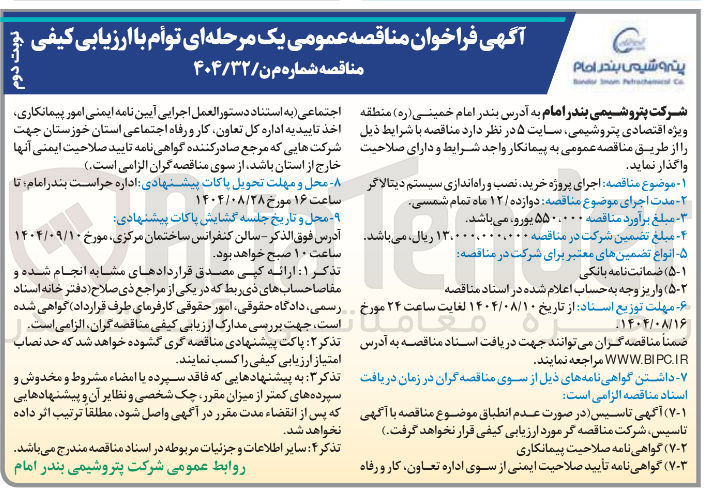 تصویر کوچک آگهی  اجرای پروژه خرید نصب و راه اندازی سیستم دیتالاگر