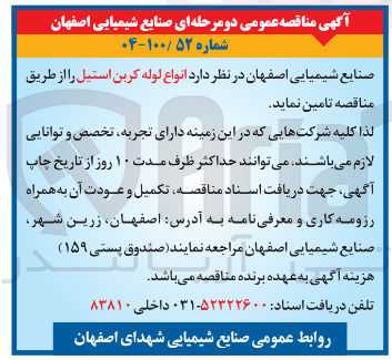 تصویر کوچک آگهی تامین انواع لوله کربن استیل