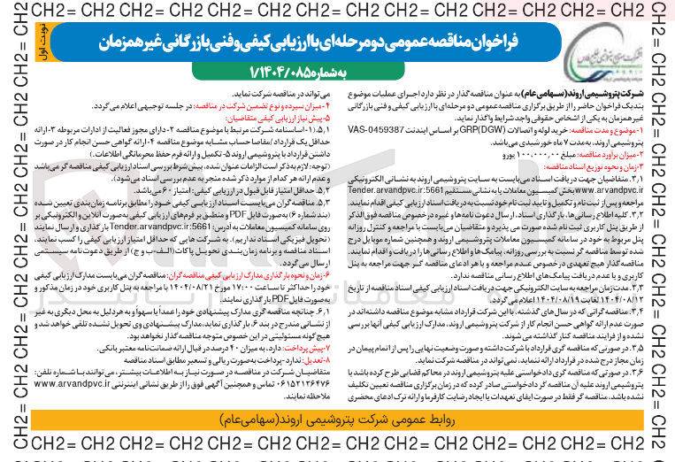 تصویر کوچک آگهی خرید لوله و اتصالات ( DGW ( GRP