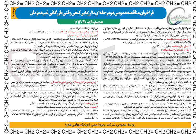 تصویر کوچک آگهی  خرید البسه واحد آتش نشانی