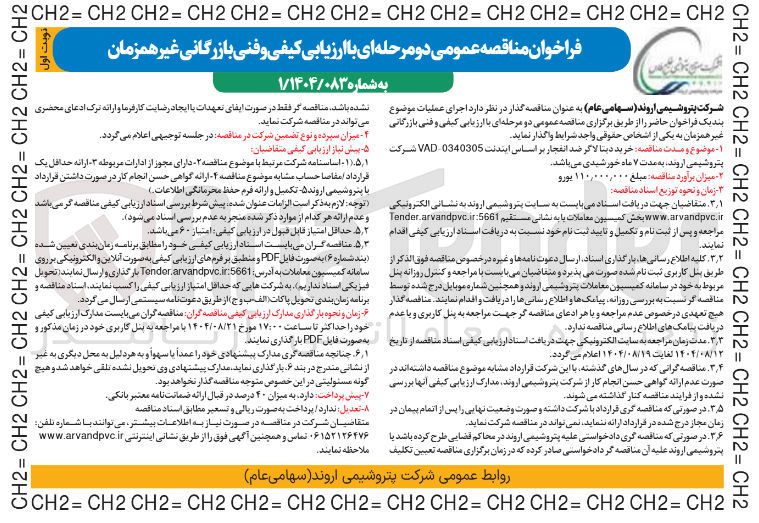 تصویر کوچک آگهی  خرید دیتا لاگر ضد انفجار بر اساس ایندنت 0340305 VAD 