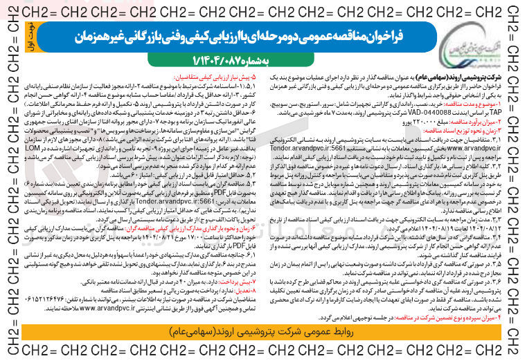 تصویر کوچک آگهی خرید نصب راه اندازی و گارانتی تجهیزات شامل سرور ، استوریج ، سن سوییچ TAP 