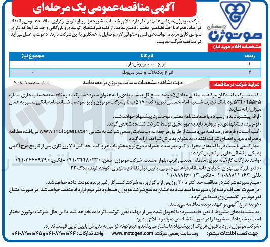 تصویر کوچک آگهی انواع رنگ لاک و تیتر مربوطه