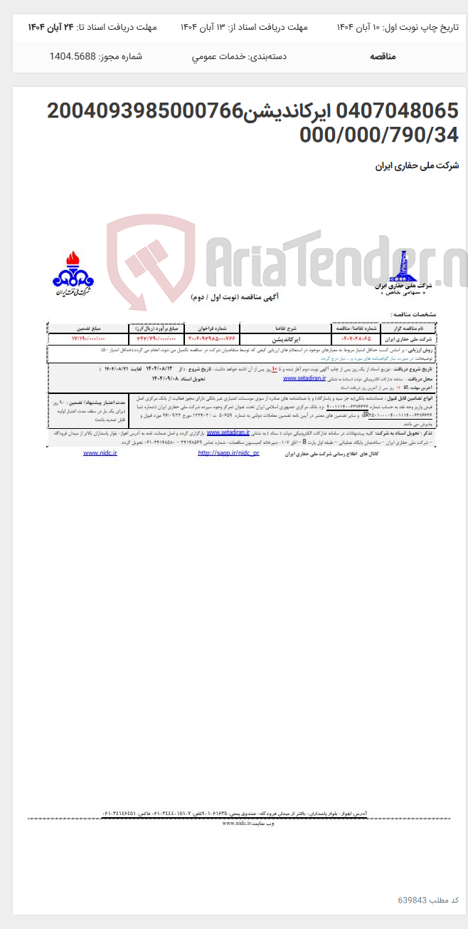 تصویر کوچک آگهی 0407048065 ایرکاندیشن2004093985000766 000/000/790/34
