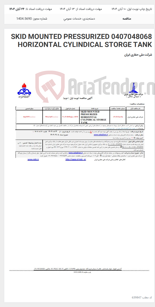 تصویر کوچک آگهی 0407048068 SKID MOUNTED PRESSURIZED HORIZONTAL CYLINDICAL STORGE TANK