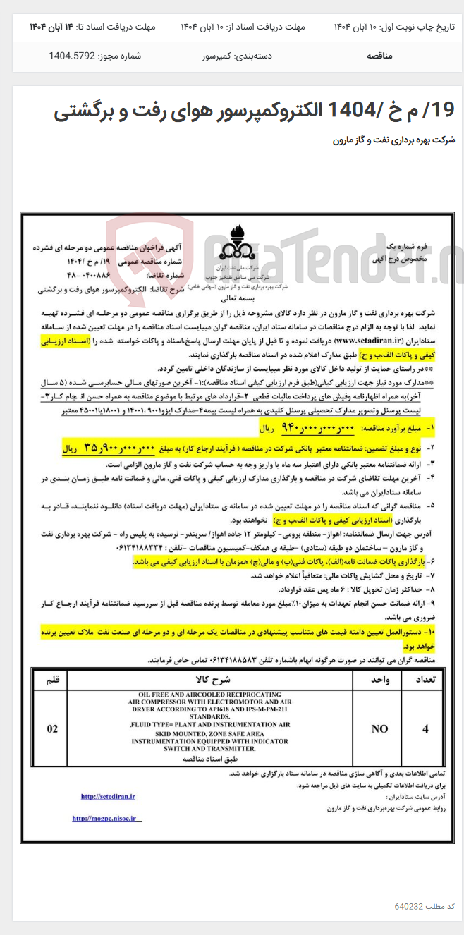 تصویر کوچک آگهی 19/ م خ /1404 الکتروکمپرسور هوای رفت و برگشتی
