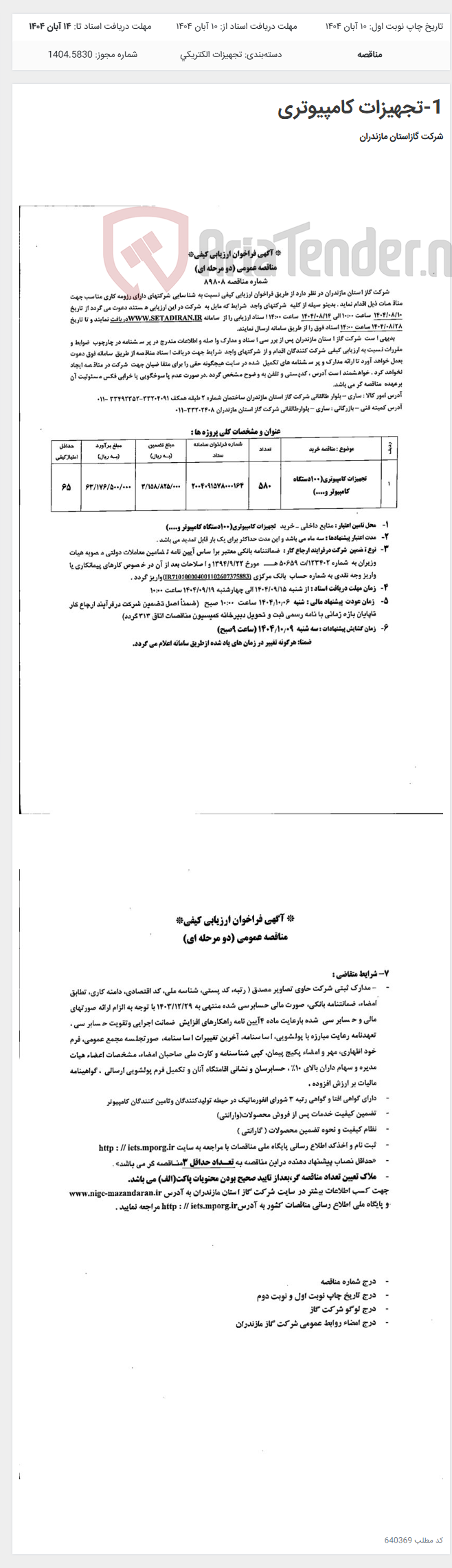 تصویر کوچک آگهی 1-تجهیزات کامپیوتری