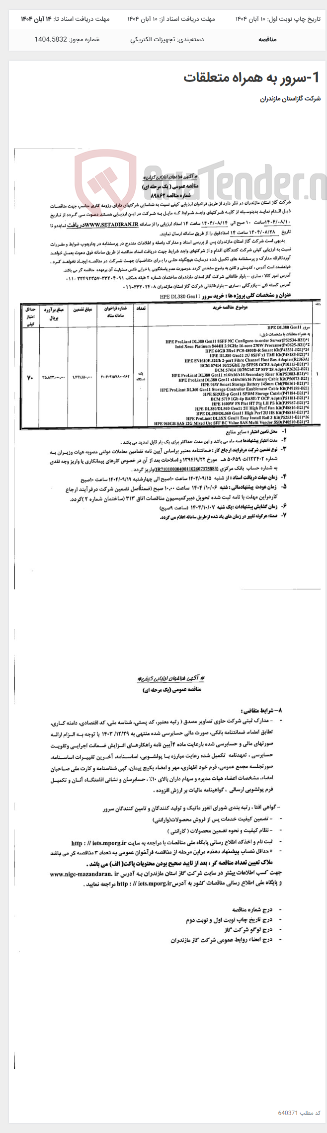 تصویر کوچک آگهی 1-سرور به همراه متعلقات