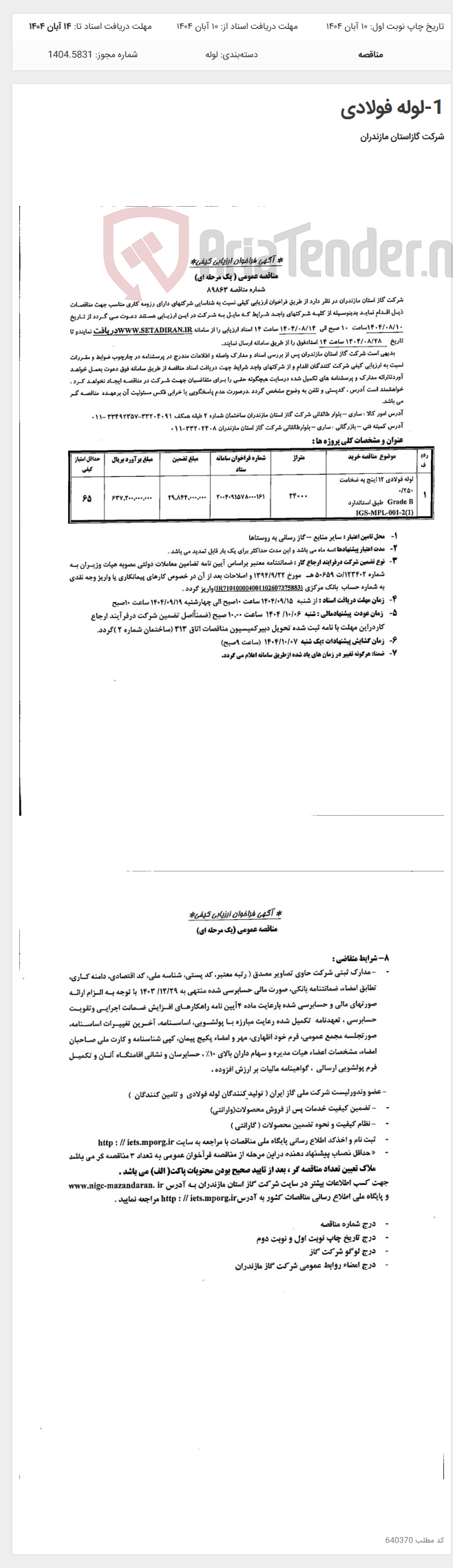 تصویر کوچک آگهی 1-لوله فولادی