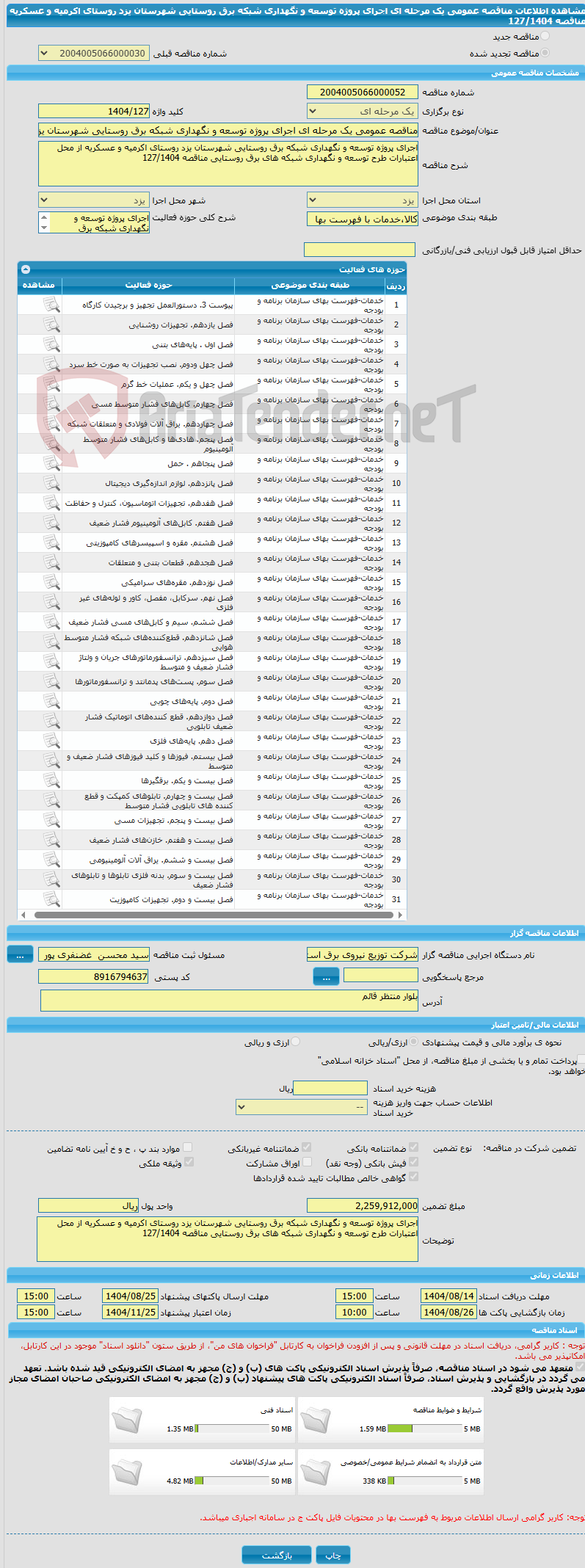 تصویر کوچک آگهی مناقصه عمومی یک مرحله ای اجرای پروژه توسعه و نگهداری شبکه برق روستایی شهرستان یزد روستای اکرمیه و عسکریه مناقصه 127/1404