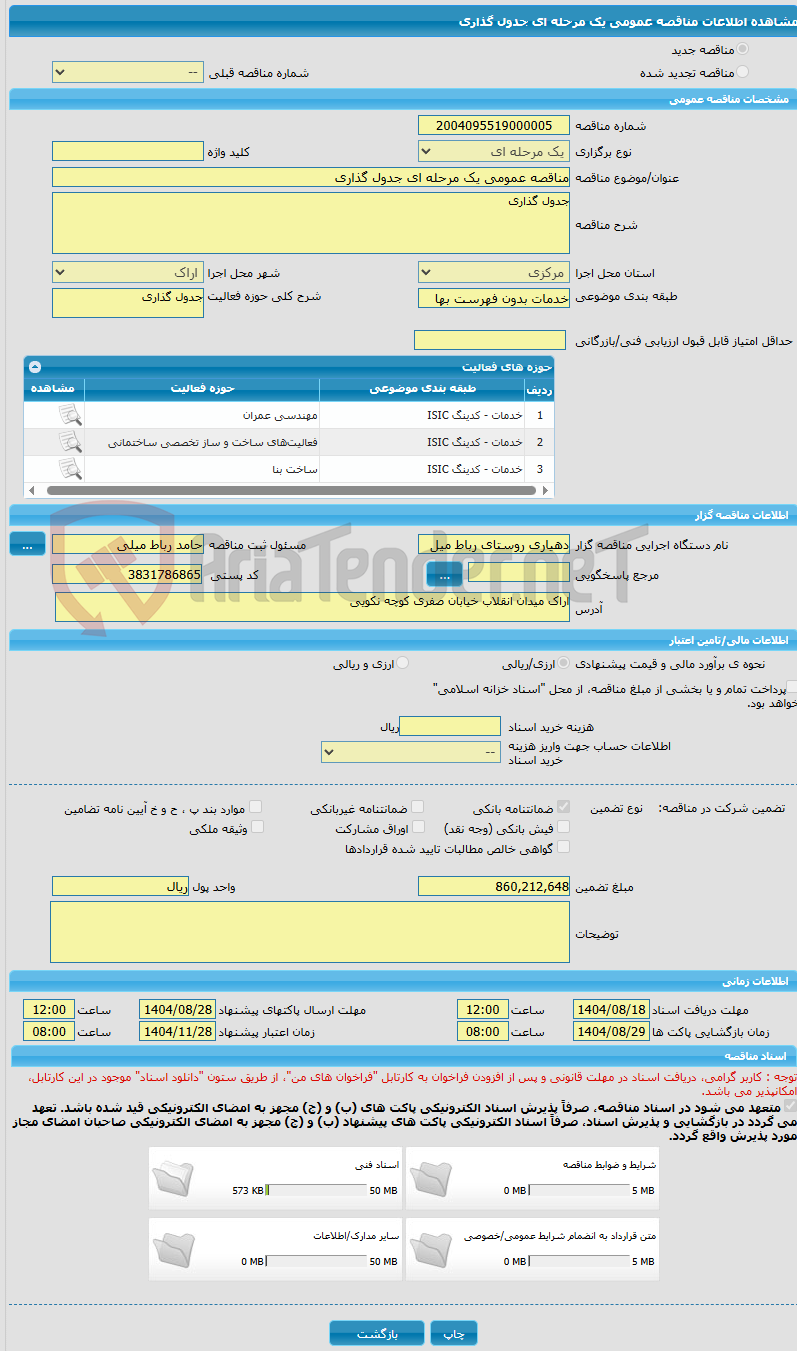 تصویر کوچک آگهی مناقصه عمومی یک مرحله ای جدول گذاری