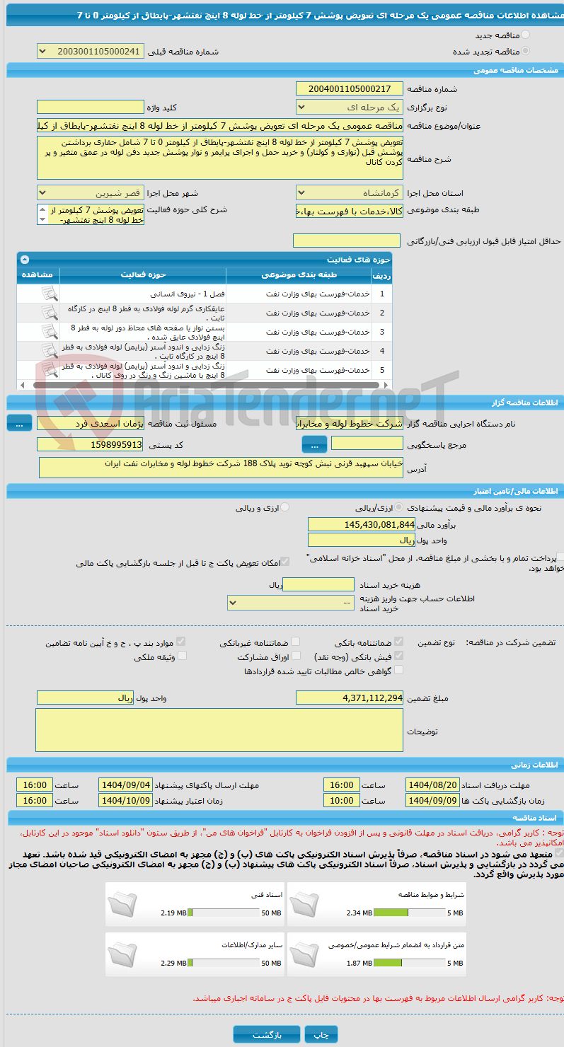 تصویر کوچک آگهی مناقصه عمومی یک مرحله ای تعویض پوشش 7 کیلومتر از خط لوله 8 اینچ نفتشهر-پایطاق از کیلومتر 0 تا 7