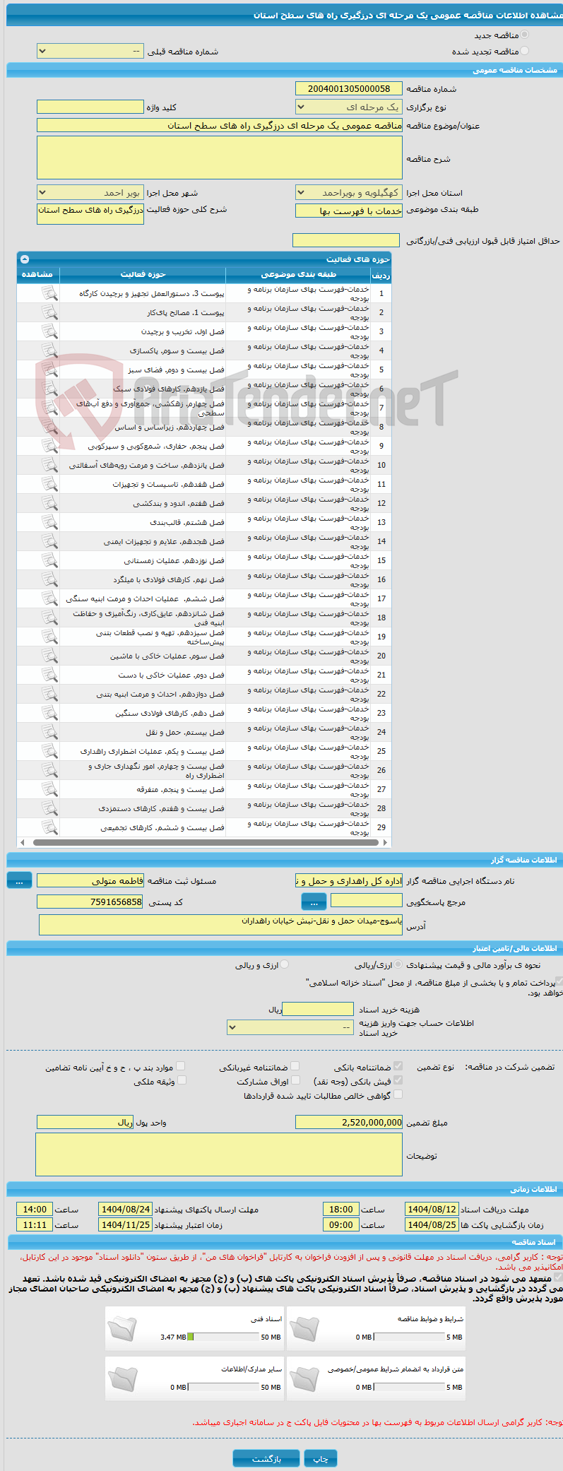 تصویر کوچک آگهی مناقصه عمومی یک مرحله ای درزگیری راه های سطح استان