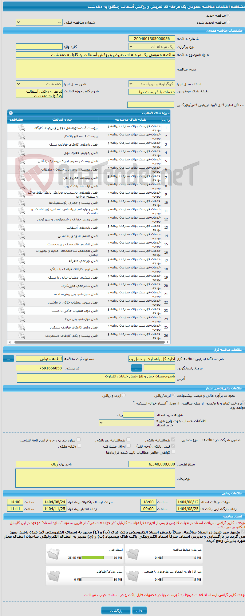 تصویر کوچک آگهی مناقصه عمومی یک مرحله ای تعریض و روکش آسفالت چنگلوا به دهدشت