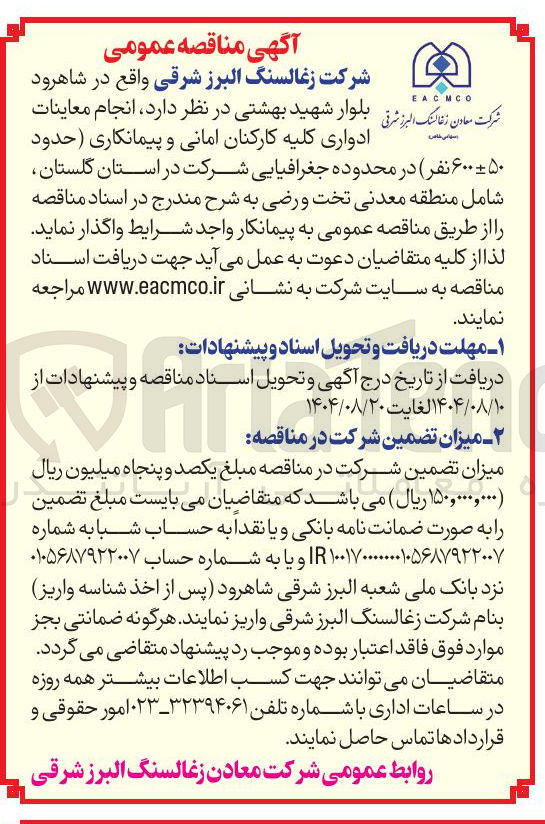 تصویر کوچک آگهی انجام معاینات 
ادواری کلیه کارکنان